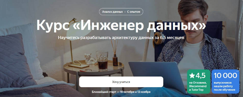 [Яндекс.Практикум] Инженер данных. Data Engineer. _0.png